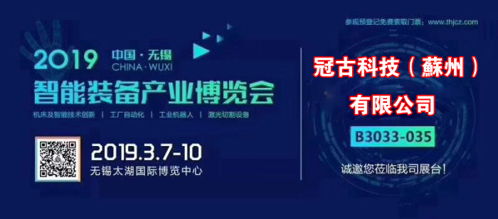 汇川冠古科技在无锡太湖机床博览会